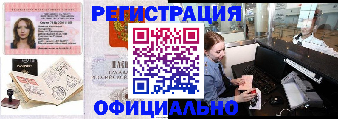 временная регистрация купить в Сарове