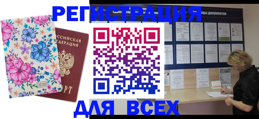 прописка законно в Сарове