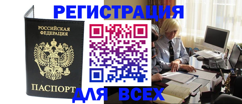 прописка для работы в Сарове