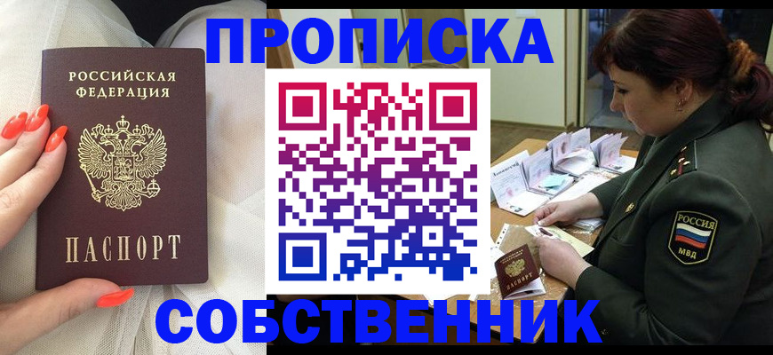 прописка законно в Сарове