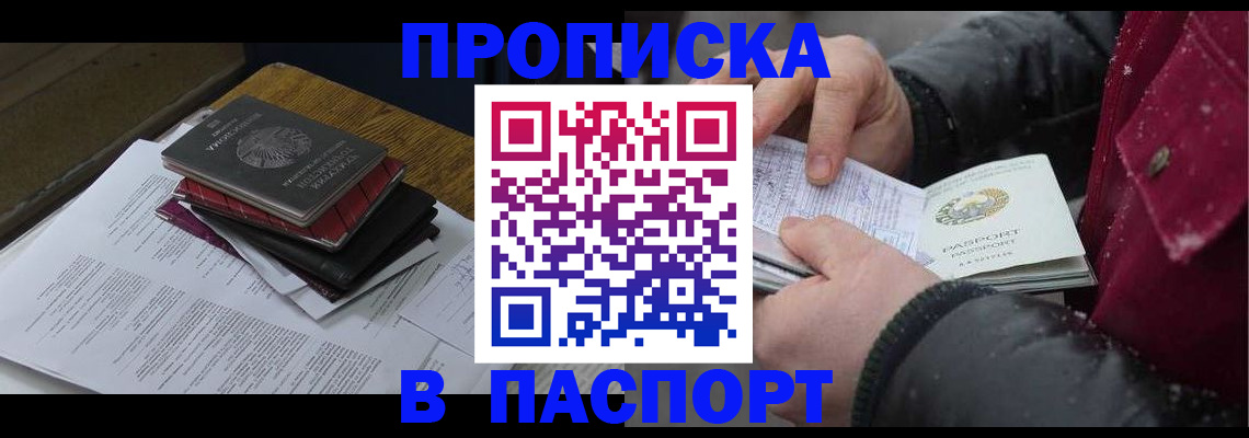 прописка паспорт в Сарове