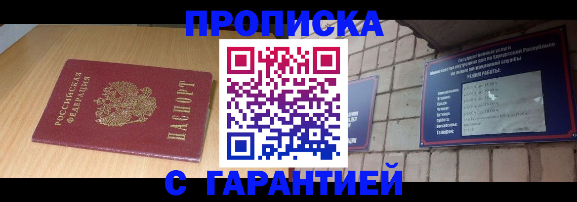 прописка для кредита в Сарове