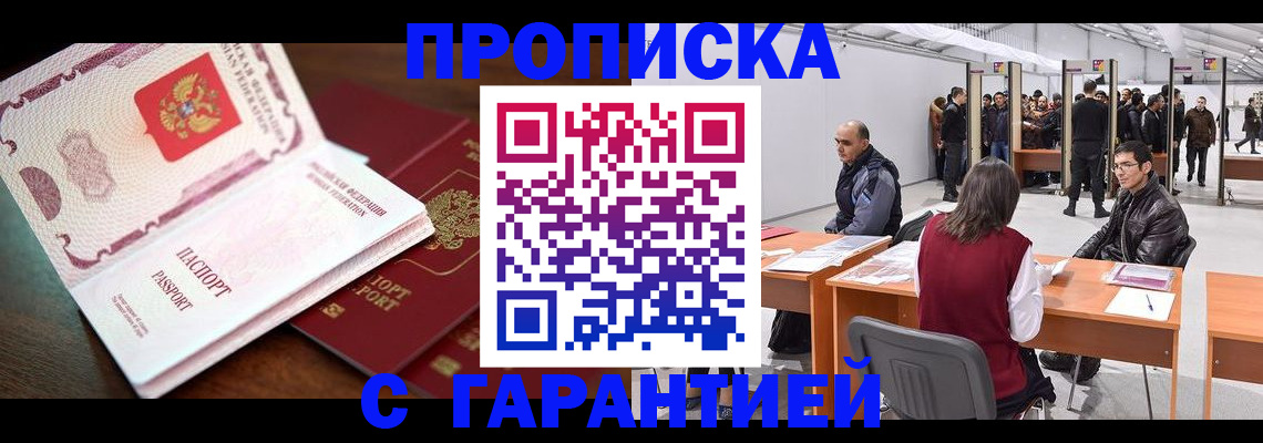 прописка для работы в Сарове