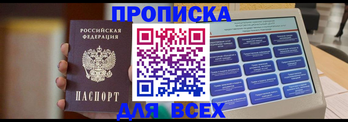 временная регистрация купить в Сарове